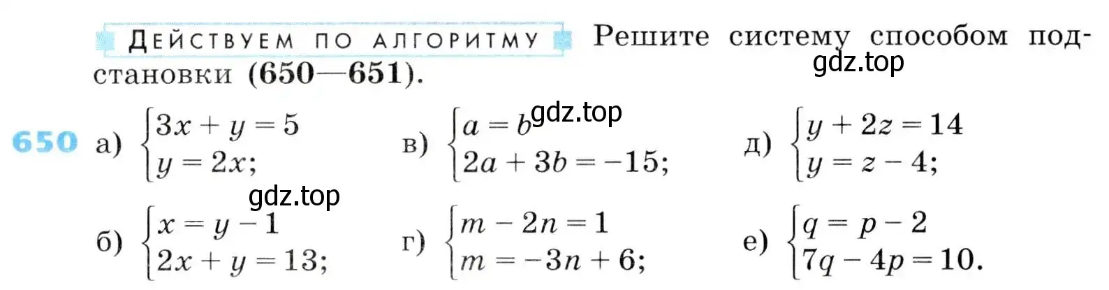 Условие номер 650 (страница 201) гдз по алгебре 8 класс Дорофеев, Суворова, учебник