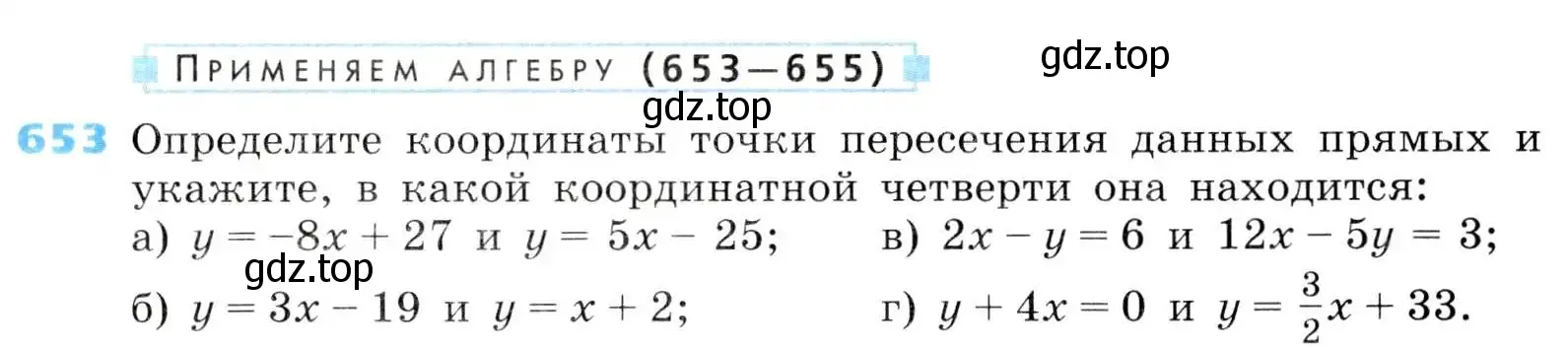 Условие номер 653 (страница 201) гдз по алгебре 8 класс Дорофеев, Суворова, учебник