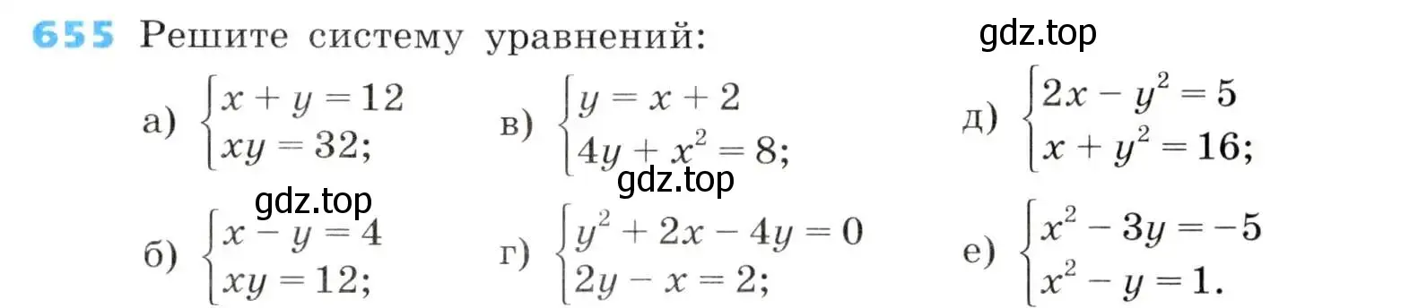 Условие номер 655 (страница 202) гдз по алгебре 8 класс Дорофеев, Суворова, учебник