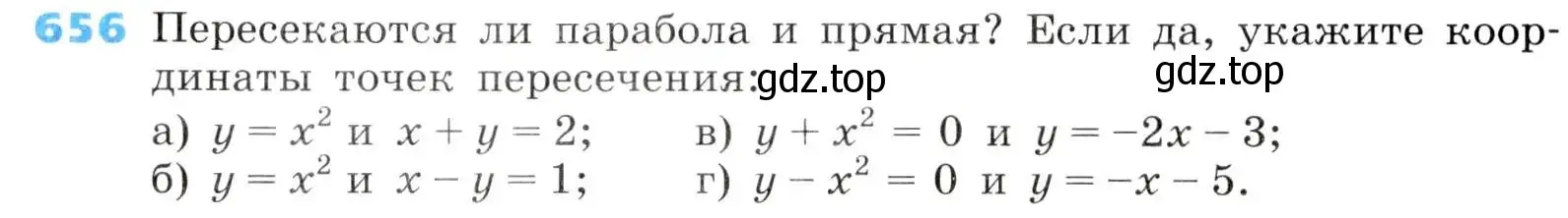 Условие номер 656 (страница 202) гдз по алгебре 8 класс Дорофеев, Суворова, учебник