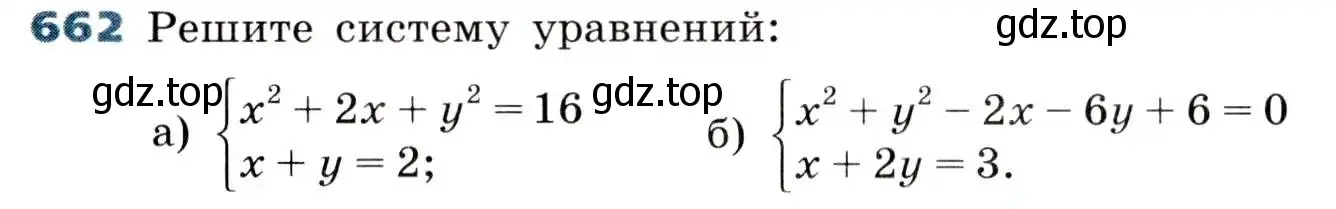 Условие номер 662 (страница 203) гдз по алгебре 8 класс Дорофеев, Суворова, учебник