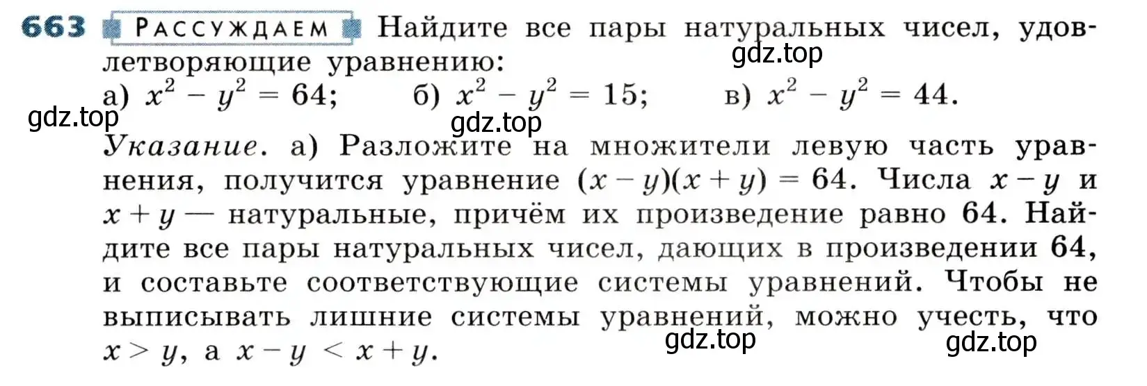 Условие номер 663 (страница 203) гдз по алгебре 8 класс Дорофеев, Суворова, учебник