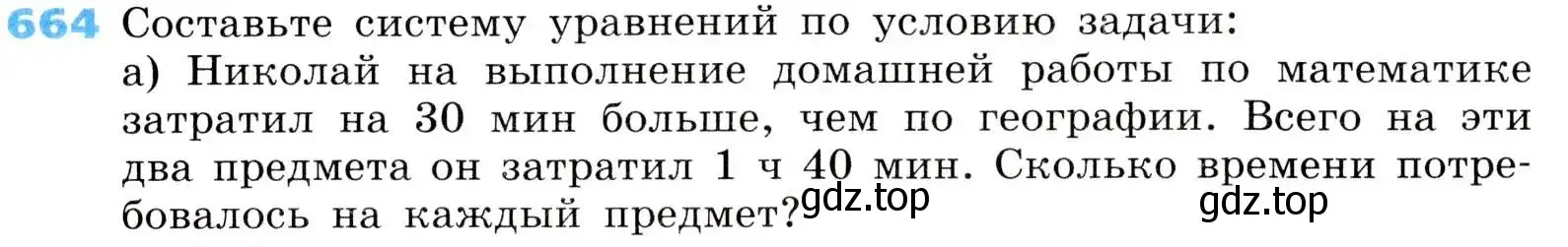 Условие номер 664 (страница 205) гдз по алгебре 8 класс Дорофеев, Суворова, учебник