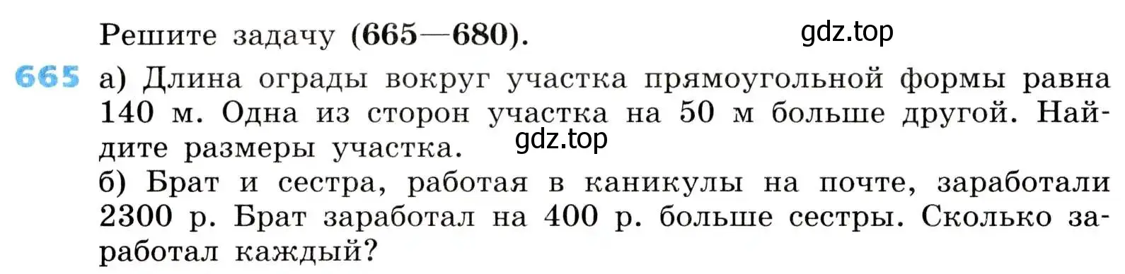 Условие номер 665 (страница 206) гдз по алгебре 8 класс Дорофеев, Суворова, учебник