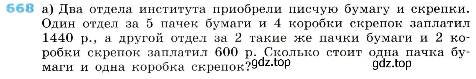 Условие номер 668 (страница 206) гдз по алгебре 8 класс Дорофеев, Суворова, учебник