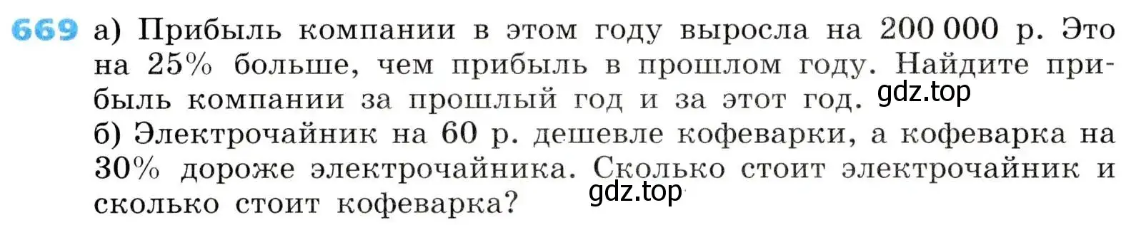 Условие номер 669 (страница 207) гдз по алгебре 8 класс Дорофеев, Суворова, учебник