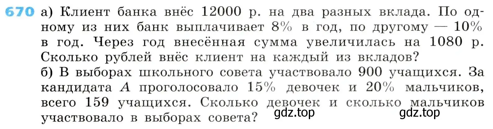 Условие номер 670 (страница 207) гдз по алгебре 8 класс Дорофеев, Суворова, учебник