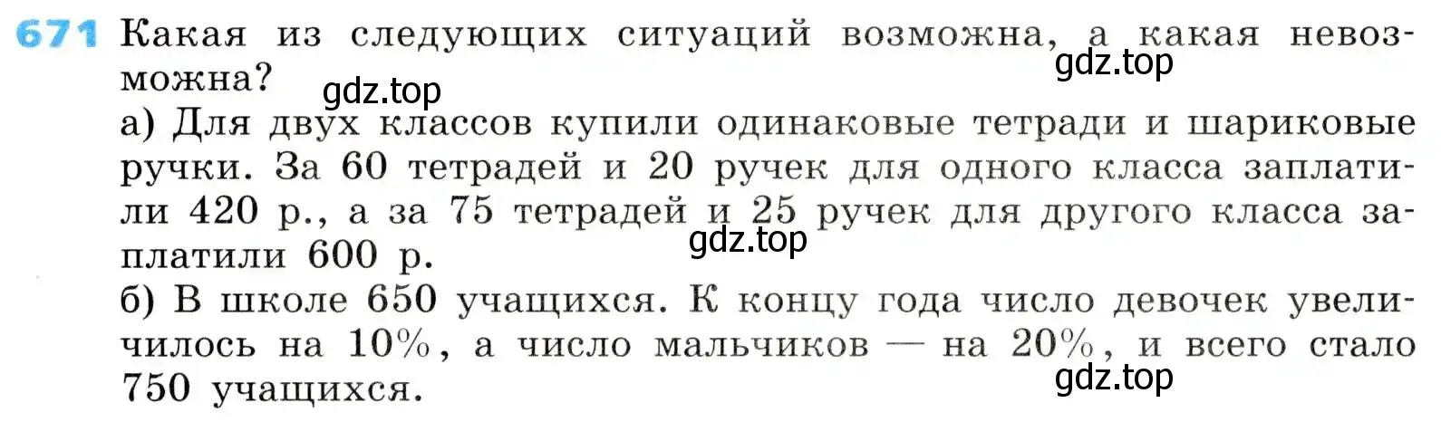 Условие номер 671 (страница 207) гдз по алгебре 8 класс Дорофеев, Суворова, учебник