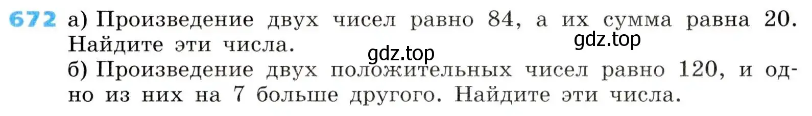 Условие номер 672 (страница 207) гдз по алгебре 8 класс Дорофеев, Суворова, учебник