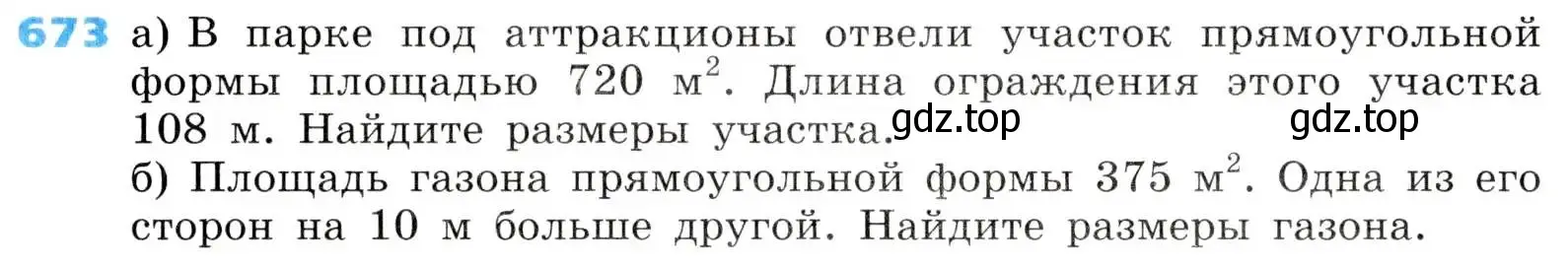 Условие номер 673 (страница 207) гдз по алгебре 8 класс Дорофеев, Суворова, учебник