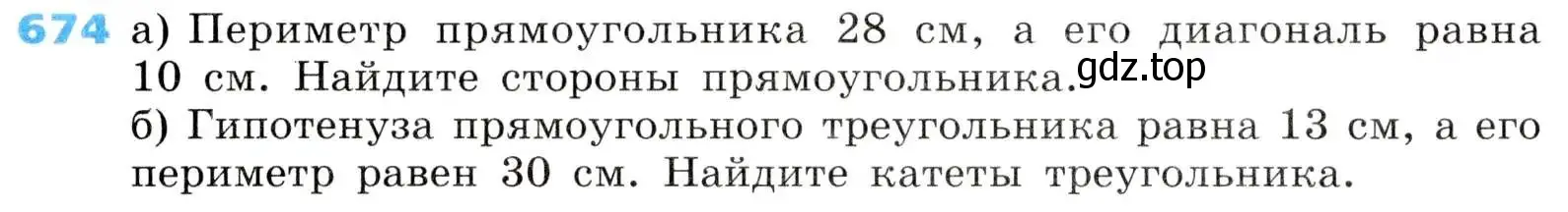 Условие номер 674 (страница 207) гдз по алгебре 8 класс Дорофеев, Суворова, учебник