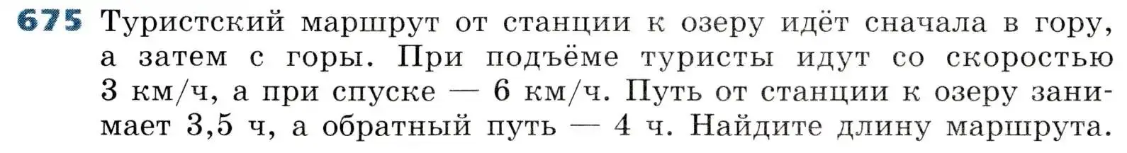 Условие номер 675 (страница 208) гдз по алгебре 8 класс Дорофеев, Суворова, учебник