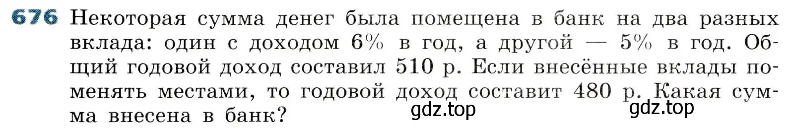 Условие номер 676 (страница 208) гдз по алгебре 8 класс Дорофеев, Суворова, учебник