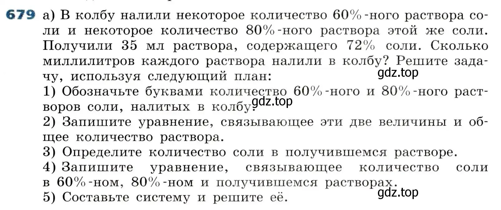 Условие номер 679 (страница 208) гдз по алгебре 8 класс Дорофеев, Суворова, учебник