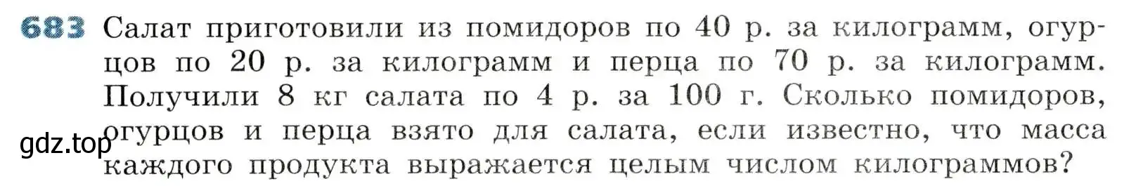 Условие номер 683 (страница 209) гдз по алгебре 8 класс Дорофеев, Суворова, учебник