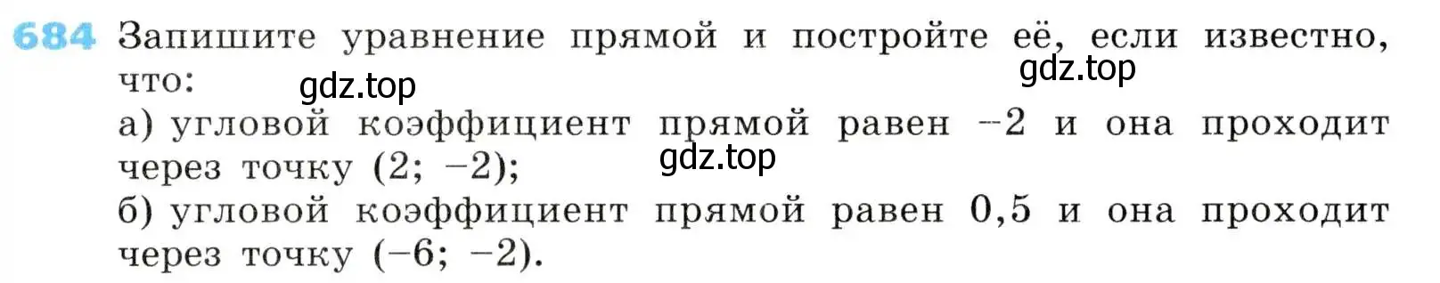 Условие номер 684 (страница 211) гдз по алгебре 8 класс Дорофеев, Суворова, учебник