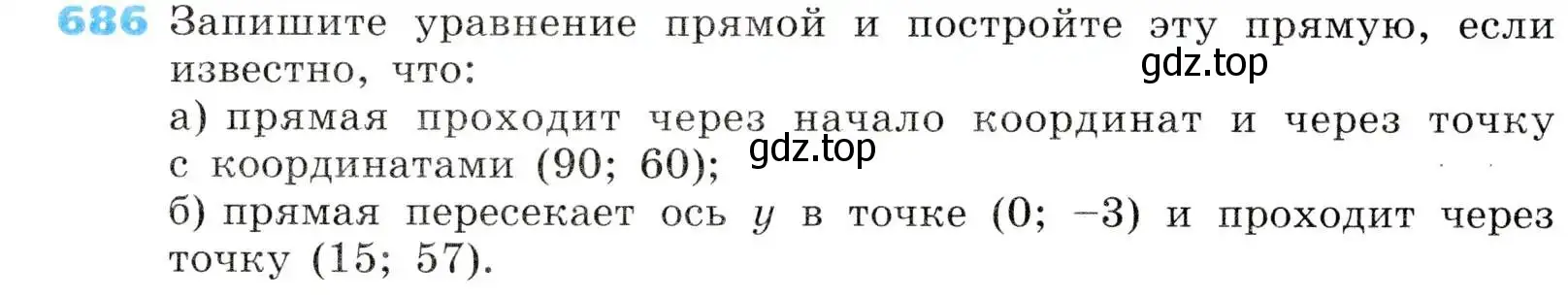 Условие номер 686 (страница 212) гдз по алгебре 8 класс Дорофеев, Суворова, учебник