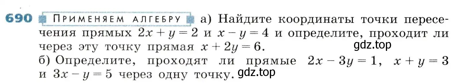 Условие номер 690 (страница 212) гдз по алгебре 8 класс Дорофеев, Суворова, учебник