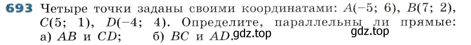 Условие номер 693 (страница 213) гдз по алгебре 8 класс Дорофеев, Суворова, учебник