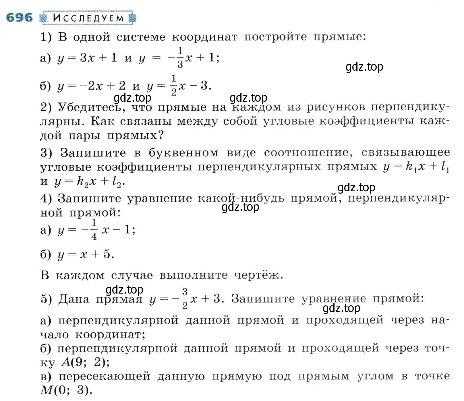 Условие номер 696 (страница 213) гдз по алгебре 8 класс Дорофеев, Суворова, учебник