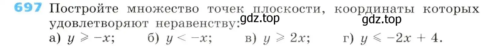 Условие номер 697 (страница 215) гдз по алгебре 8 класс Дорофеев, Суворова, учебник