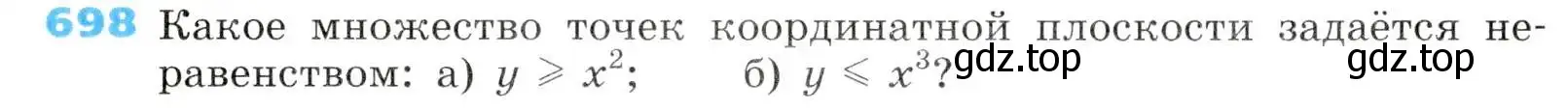 Условие номер 698 (страница 215) гдз по алгебре 8 класс Дорофеев, Суворова, учебник