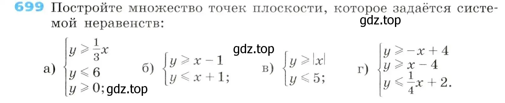 Условие номер 699 (страница 215) гдз по алгебре 8 класс Дорофеев, Суворова, учебник