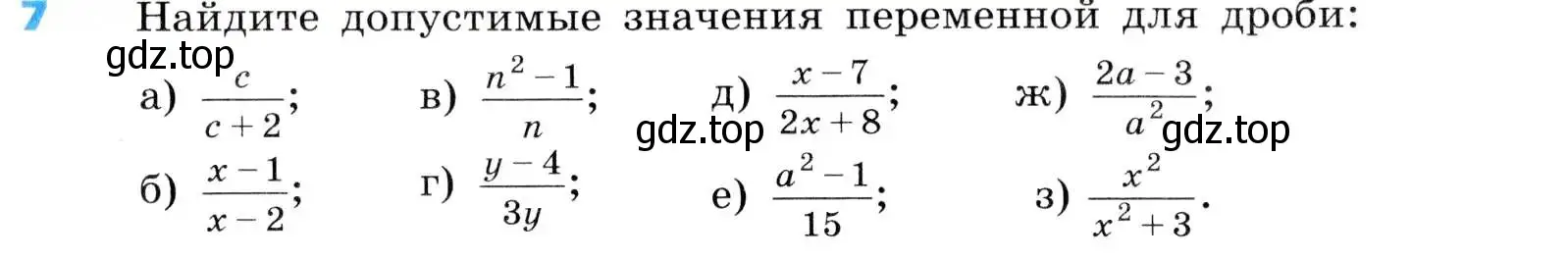 Условие номер 7 (страница 7) гдз по алгебре 8 класс Дорофеев, Суворова, учебник