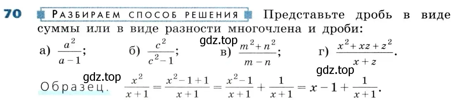 Условие номер 70 (страница 23) гдз по алгебре 8 класс Дорофеев, Суворова, учебник