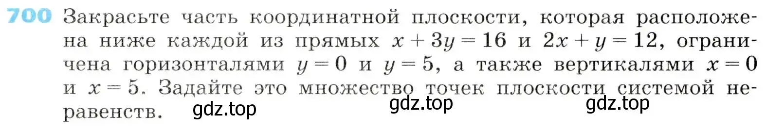 Условие номер 700 (страница 216) гдз по алгебре 8 класс Дорофеев, Суворова, учебник