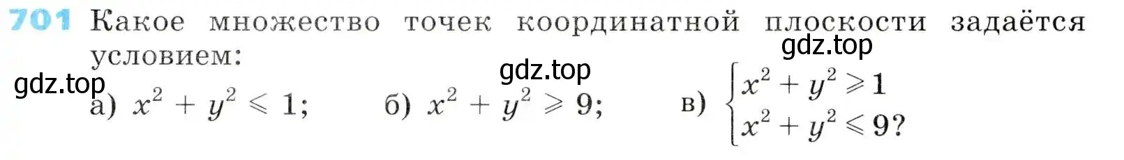 Условие номер 701 (страница 216) гдз по алгебре 8 класс Дорофеев, Суворова, учебник