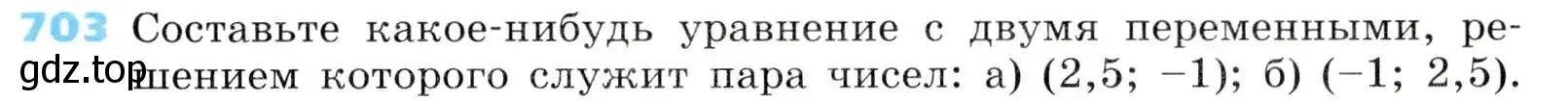 Условие номер 703 (страница 217) гдз по алгебре 8 класс Дорофеев, Суворова, учебник