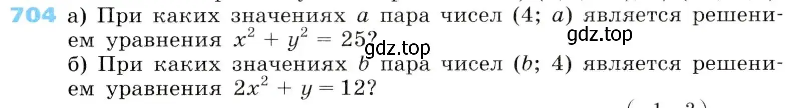 Условие номер 704 (страница 217) гдз по алгебре 8 класс Дорофеев, Суворова, учебник