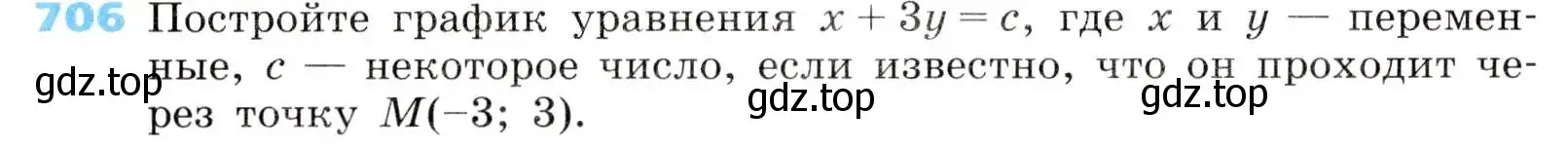 Условие номер 706 (страница 217) гдз по алгебре 8 класс Дорофеев, Суворова, учебник