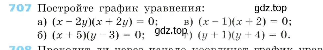 Условие номер 707 (страница 217) гдз по алгебре 8 класс Дорофеев, Суворова, учебник