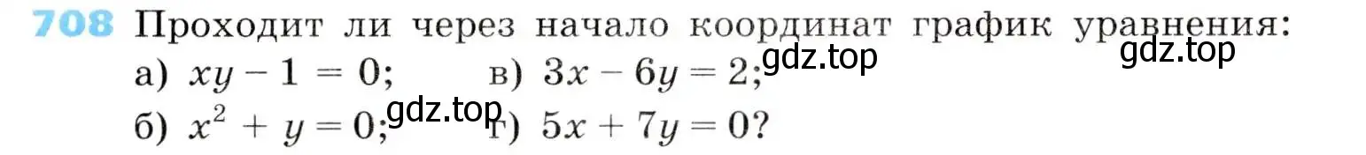 Условие номер 708 (страница 217) гдз по алгебре 8 класс Дорофеев, Суворова, учебник