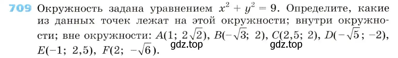 Условие номер 709 (страница 217) гдз по алгебре 8 класс Дорофеев, Суворова, учебник