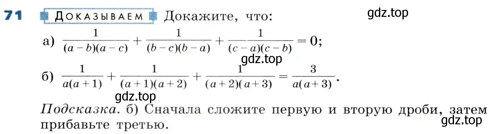 Условие номер 71 (страница 23) гдз по алгебре 8 класс Дорофеев, Суворова, учебник