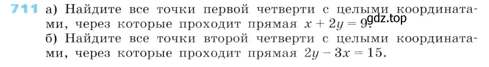 Условие номер 711 (страница 217) гдз по алгебре 8 класс Дорофеев, Суворова, учебник