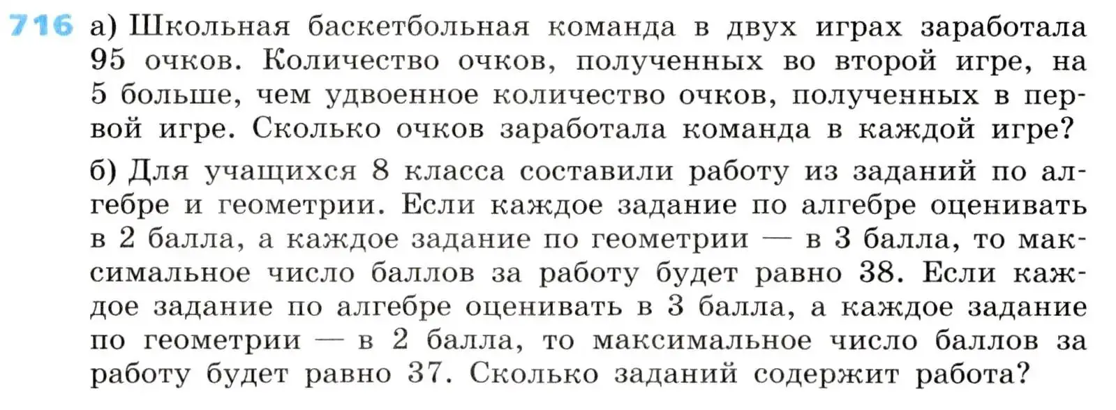 Условие номер 716 (страница 218) гдз по алгебре 8 класс Дорофеев, Суворова, учебник