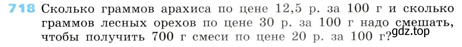 Условие номер 718 (страница 219) гдз по алгебре 8 класс Дорофеев, Суворова, учебник