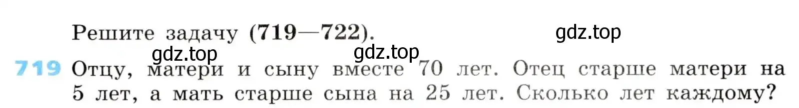 Условие номер 719 (страница 219) гдз по алгебре 8 класс Дорофеев, Суворова, учебник