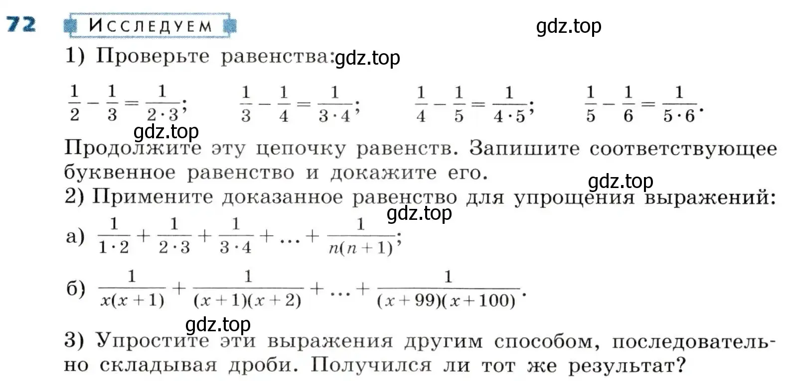 Условие номер 72 (страница 23) гдз по алгебре 8 класс Дорофеев, Суворова, учебник