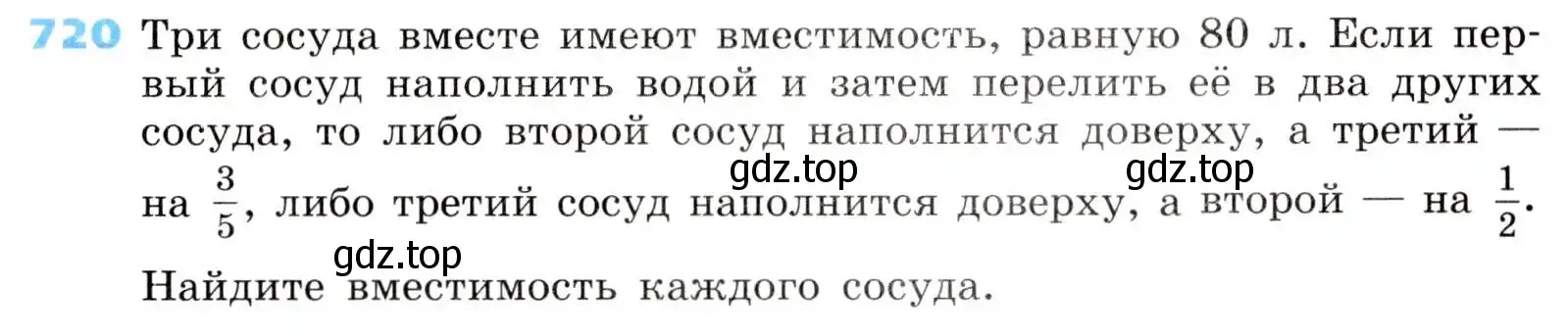 Условие номер 720 (страница 219) гдз по алгебре 8 класс Дорофеев, Суворова, учебник