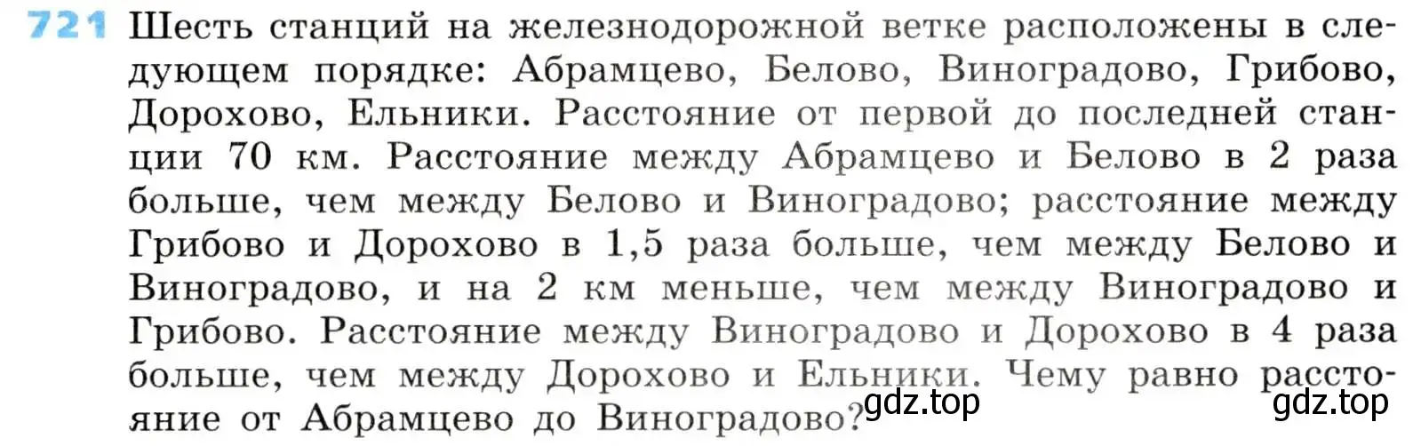 Условие номер 721 (страница 219) гдз по алгебре 8 класс Дорофеев, Суворова, учебник