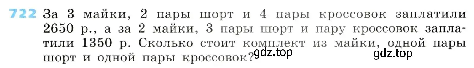 Условие номер 722 (страница 219) гдз по алгебре 8 класс Дорофеев, Суворова, учебник