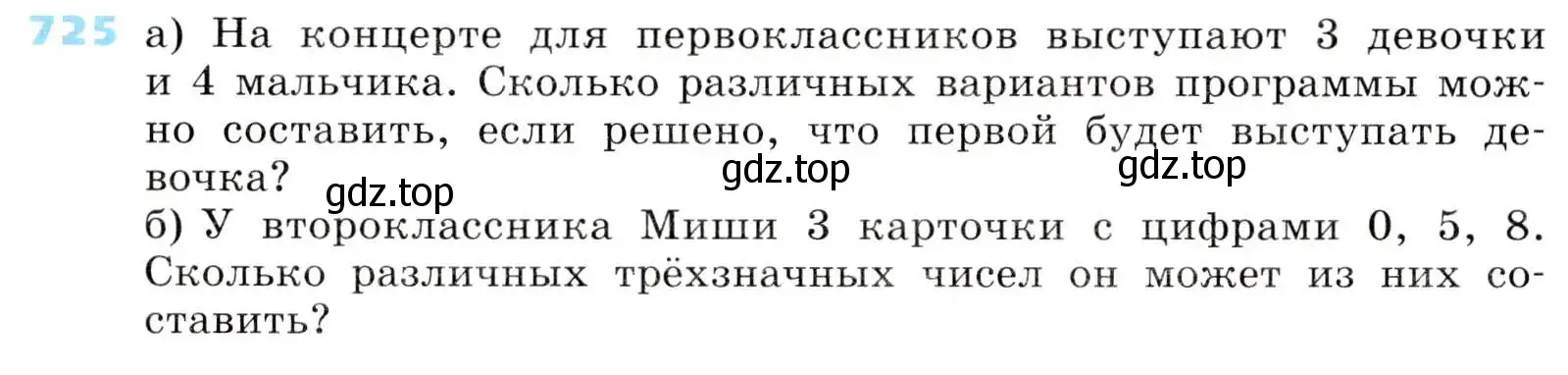 Условие номер 725 (страница 220) гдз по алгебре 8 класс Дорофеев, Суворова, учебник