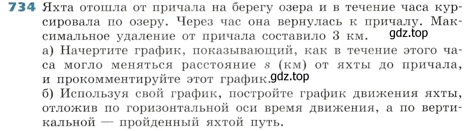 Условие номер 734 (страница 233) гдз по алгебре 8 класс Дорофеев, Суворова, учебник