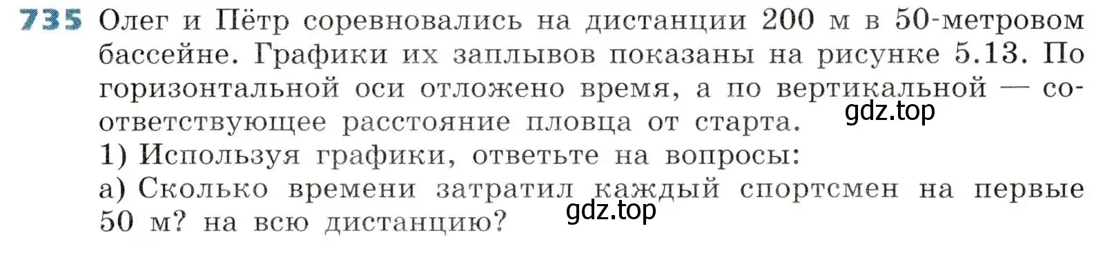 Условие номер 735 (страница 233) гдз по алгебре 8 класс Дорофеев, Суворова, учебник