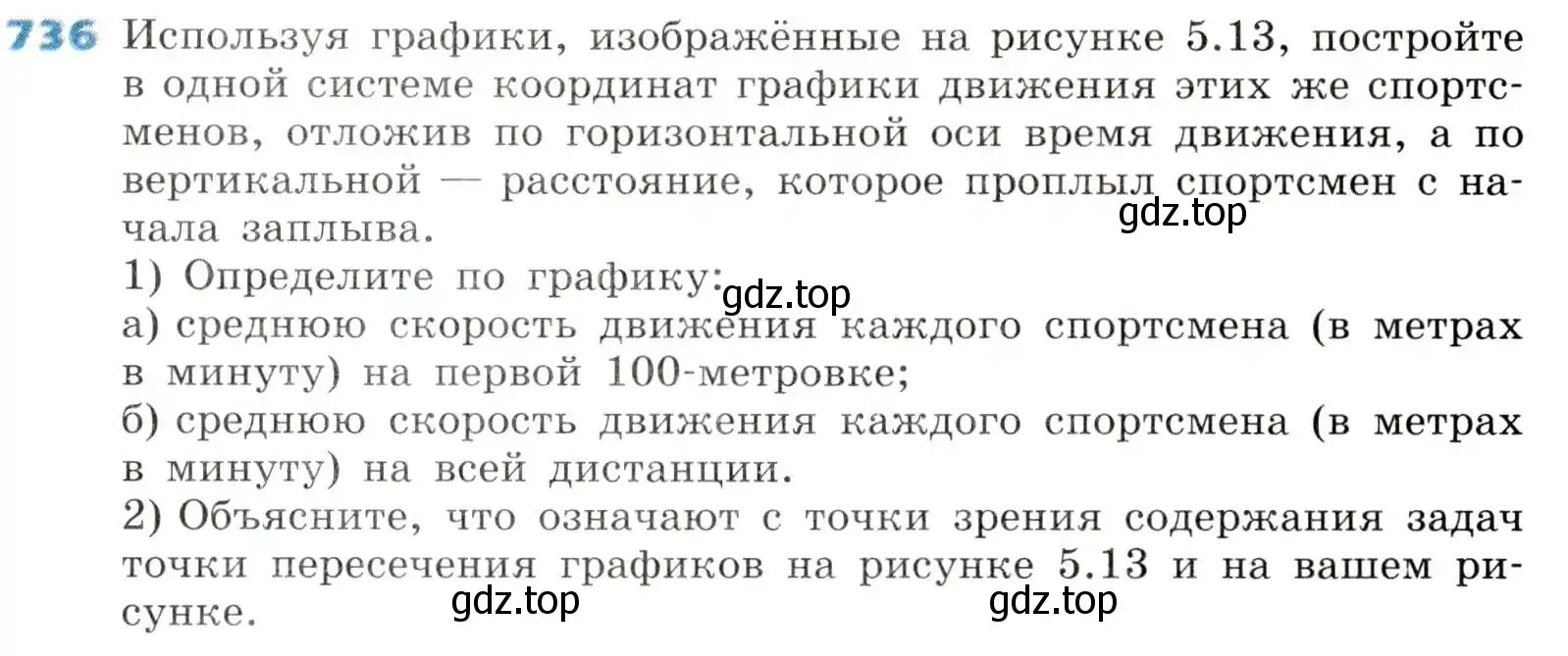 Условие номер 736 (страница 234) гдз по алгебре 8 класс Дорофеев, Суворова, учебник